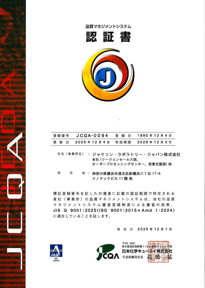 ISO9001認定証の画像