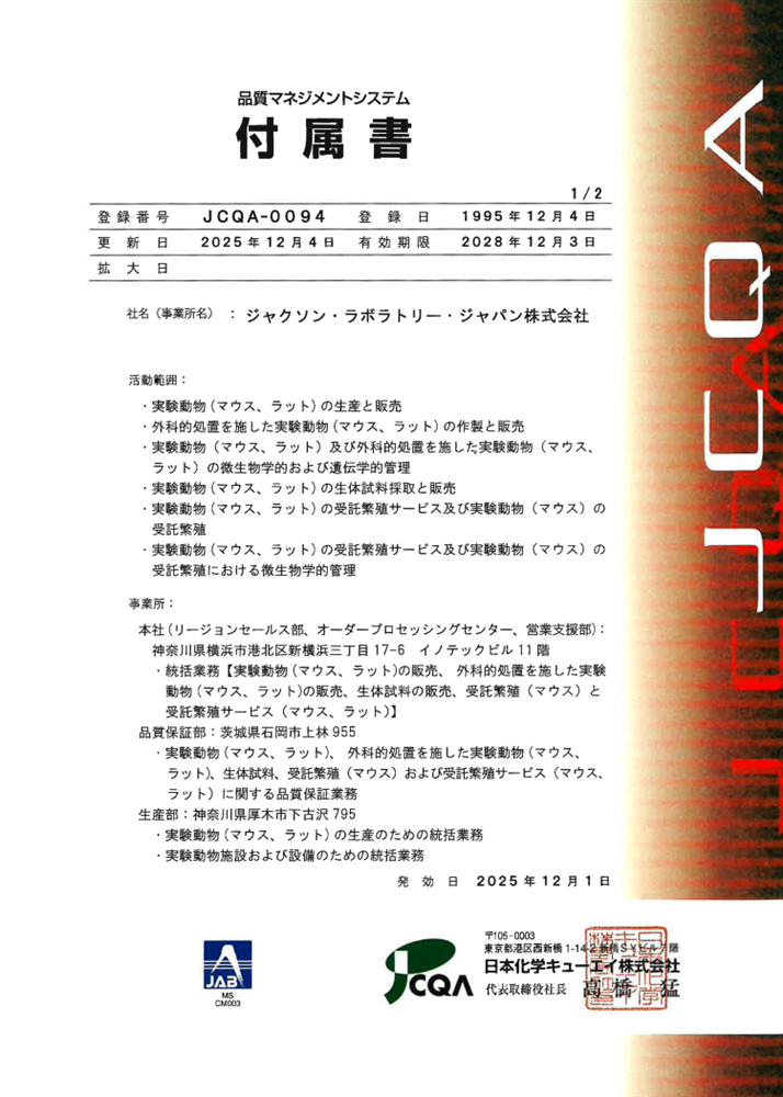 ISO9001認定証の画像